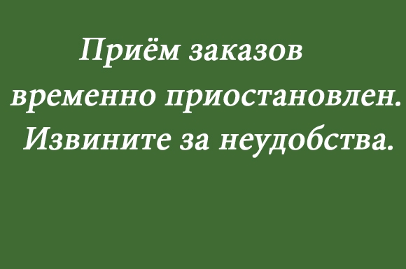 Приём заказов Приём заказов